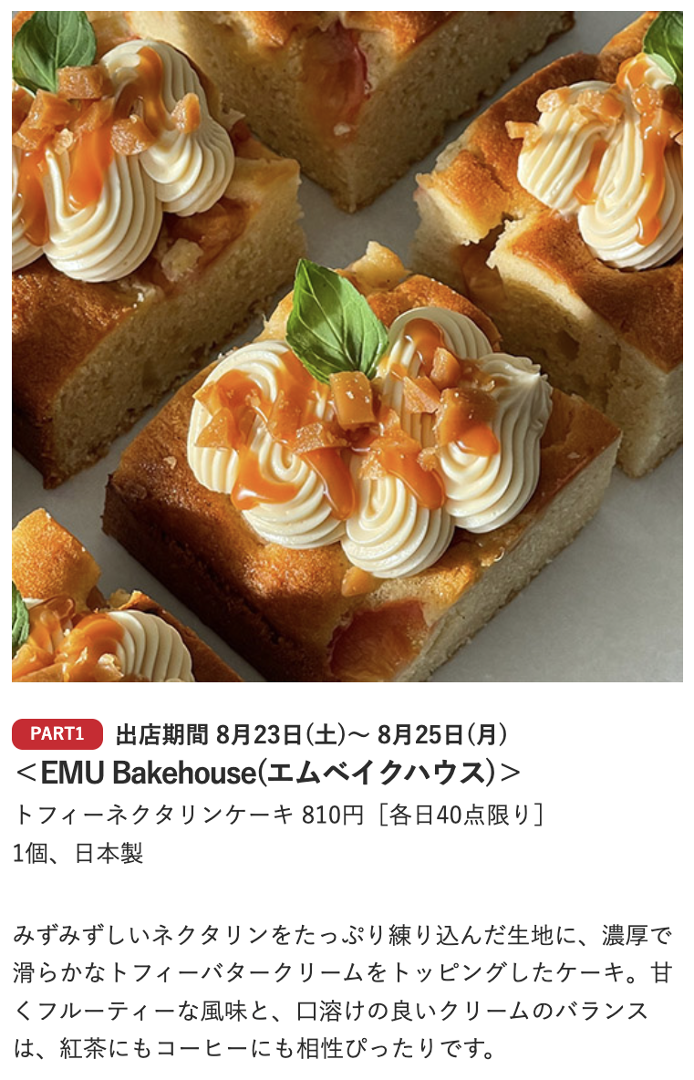 日本橋三越英国展2025🇬🇧 | EMU Bakehouse