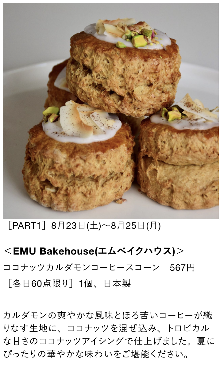 日本橋三越英国展2025🇬🇧 | EMU Bakehouse